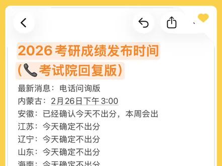2026考研成绩查询时间,今日电话询问版汇总
2026考研成绩查询主要有三种途径:研招网、学信网、院校官网
考研查询成绩以后,要抓紧投入到考研复试的备考中
2026考研成绩发布时间(📞考试院回复版)
#26考研 #中公考研 #考研复试 #考研复试调剂 #考研成绩查询