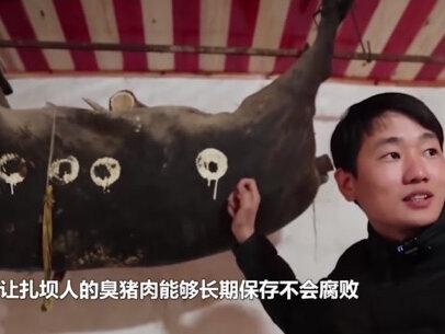 一头猪吊53年,专门用来招待贵宾的“臭猪肉”,吃了不会中毒吗? #科普一下 #臭猪肉 #腊肉