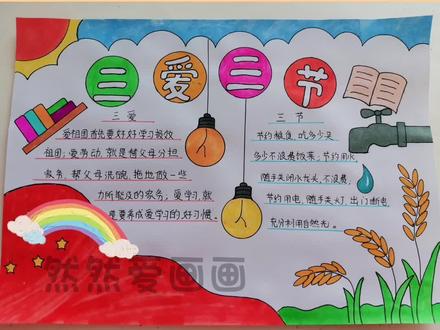 三爱三节手抄报线稿原图可打印#手抄报模板 #用尺子画手抄报