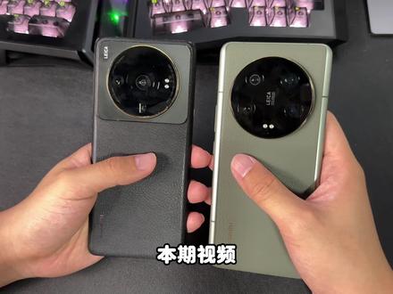 小米12sUltra、小米13Ultra你选哪个?
#小米 #高端 #钛客计划