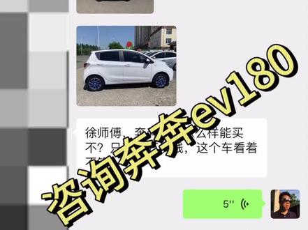 能不能干奔奔ev180?#顺风车 #副业兼职 #找工作 #省钱攻略 #聊天记录