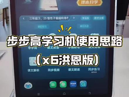 步步高x6的使用教程来了!