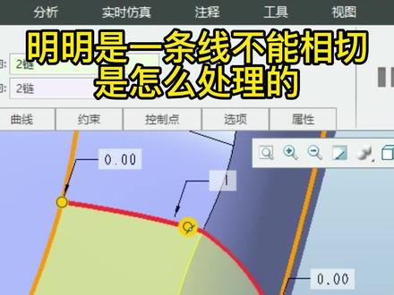 Creo/Proe曲面不能相切是怎么处理的?#creo #creo结构设计 #creo培训机构