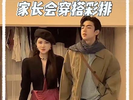 纳迪尔参加石头家长会 穿搭彩排视频来啦
准备的有点多,明天会穿哪一套呢#纳迪尔 #盈公主