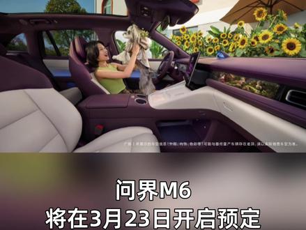 后排大屏+副驾灵感橱窗,问界M6实车内饰曝光! 3月23日问界M6将开启预定,内饰也在近期曝光,现在先来看看内饰都有啥。#问界 #问界M6