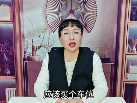 女子斥巨资买196个车位,准备赚差价,遭业主怒斥:丧良心 #热点 #真实事件改编#社会百态#普法