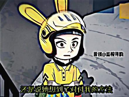 我与你不死不休#沙雕动画 #热门 #会火 #浚墨 (原创:蓝桉寻韵)