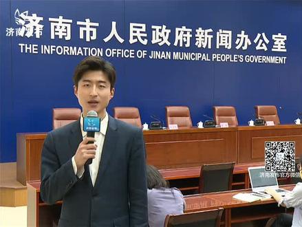济南市新冠肺炎疫情防控新闻发布会