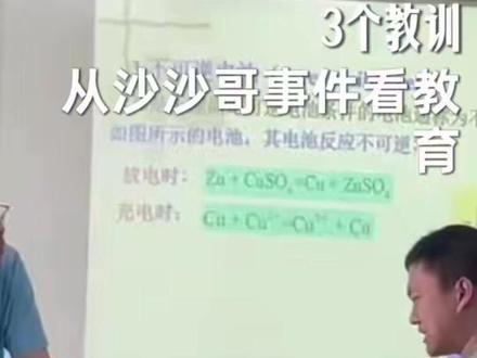 通过沙沙哥事件看当下教育#沙沙沙 #教育 #杀哥