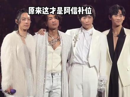 明明有五月天组合,为何阿信要补位F4合体?本以为是为了圈钱,三句“不忍心”曝光,才知他的体面格局#阿信 #言承旭 #吴建豪 #娱乐评论大赏 #内容启发搜索