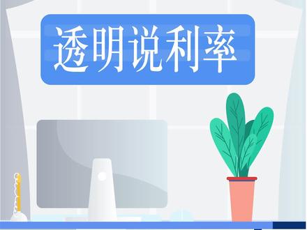 超实用贷款常识,买车前,记得搞清利率费率#奔驰金融服务