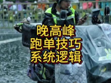 晚高峰跑外卖。#外卖小哥 #外卖日记 #外卖小哥无所不能 #众包骑手 #众包