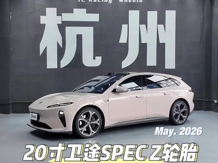 蔚来ET5T 20寸换胎作业|卫途SPECZ真香体验来啦#蔚来 #蔚来et5t #杭州竞驰轮毂 #卫途轮胎 #杭州卫途轮胎