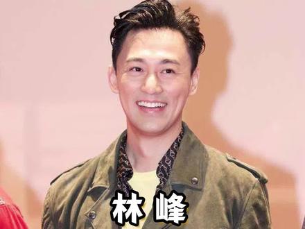 #林峰:不靠关系,不炒作,如何成为#tvb一哥? #香港 #八卦 #富豪