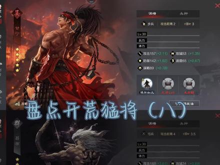 #率土之滨 #率土星推计划 开荒猛将(八)