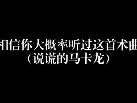 播放500万的抖音热门术力口金曲居然是AI生成??《说谎的马卡龙(うそつきマカロン》 鉴定AI
特别感谢ERRORS和詩織網路的帮助
#音乐 #初音未来 #vocaloid #AI #重音teto