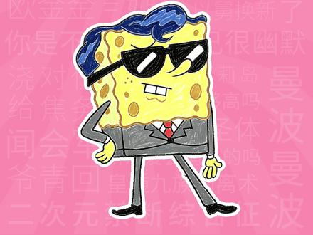 哥的冷酷零下八度是什么梗?【梗学堂】 #这也能开播 #小剧场 科普 搞笑 吐槽 #哥的冷酷零下八度 #海绵宝宝 #章鱼哥 爵士俱乐部