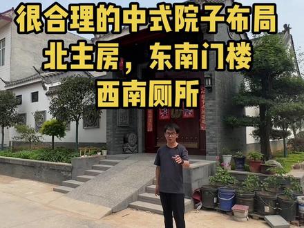 宅基地小,做中式院子,可以做这种只有主房的布局,坎主,巽门,坤厕。山水难求,好院易得。#中式庭院 #小院改造 #庭院设计 #农村自建房