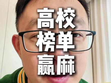 2025年莱顿高校排行榜发布,中国高校赢麻了 #高校排行榜 #浙江大学 #上海交大 #清华大学 #北京大学