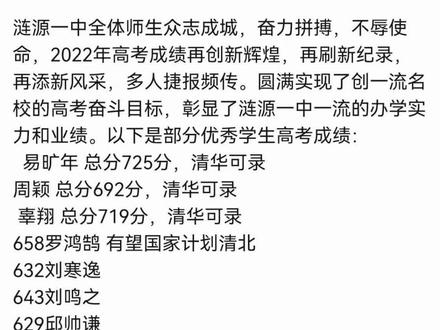 2022年涟源一中、双峰一中、娄底二中、娄底三中高考再创辉煌,就等娄底一中喜报啦#成功上岸 #祝福我们的祖国繁荣富强 #成绩出来了