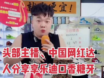 董新尧明星分享口香糖牙膏#抖音网红 #工厂一手货 #好物推荐🔥