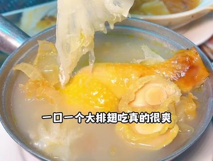 砂鍋竹笙龍鳳翅
濃湯鮑魚花膠雞鴛鴦翅
濃湯花膠雞煲翅
鍋心鴛鴦翅
菊花馬蹄爽
-
🏠店名: 翅客
📍地址:澳門福隆新街 32號地下及一樓
⏰时间:營業時間:星期一至四,11:00am至 9:00pm
星期五六日及假期11:00am 至 10:00pm
💰人均:80+
-
#为五一假期准备512g的胃 #鱼翅 #澳门一日三餐 #澳门鱼翅 #澳门美食