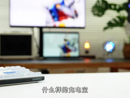 充电宝的最终形态也当属酷态科20号电能柱了,体积小巧却给到了大容量和笔记本快充#酷态科20号 #充电宝