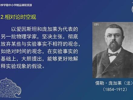 粤教版高中物理必修2-牛顿力学的局限性、相对论时空观