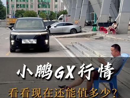 小鹏GX 大家都还在苦等着提GX呢。这就有车主要卖GX了,还要按原价卖,这哪有办法收啊。#小鹏汽车#小鹏GX#新能源二手车#东方龙老向