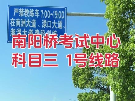 #附近考驾照 株洲市南阳桥考试中心科三1号线路全程讲解及注意事项