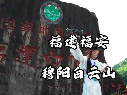 福安山海之城里的,穆阳白云山,“登绝顶,俯瞰城邑川海,如在宇下”,史称“闽东第一山#旅行推荐官 #原创视频 #保持热爱奔赴山海 #治愈系风景 #烽燧航拍