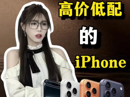 iPhone 凭什么能卖爆?安卓真的比不了?#数码科技 #安卓 #iPhone