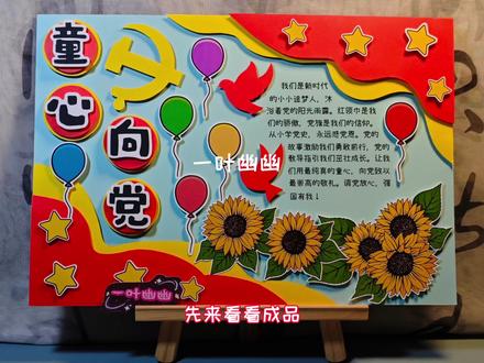 童心向党立体手抄报剪贴报可打印素材【317】
素材编号:【317】
彩色素材➕素材线稿
制作方法:可彩色打印剪贴
也可以打印线稿涂色后剪贴
可用于A4 8K A3 4K尺寸的手抄报制作
🚫商用 🚫搬运 🚫二传
在任何平台公开发布请@一叶幽幽 @幽幽手抄报
#手抄报 #手抄报素材 #手抄报线稿 #立体手抄报 #手抄报模板