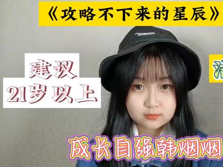 攻略不下来的男人……别狗叫,老娘独美!#豆丁推文 #小说 #文荒推荐 #无cp #女强人