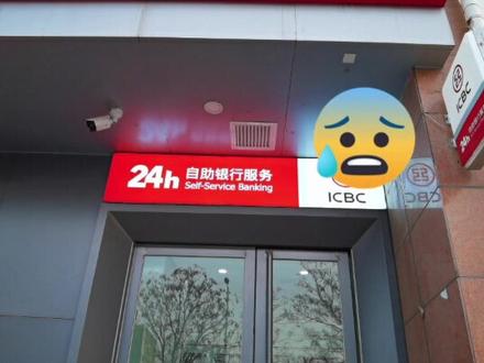 中国工商银行24小时服务?#工商银行#中国工商银行服务