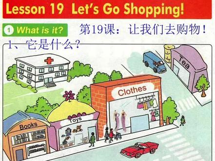 冀教版英语四年级上册第19课 冀教版英语四年级上册第19课#冀教版英语四年级上册