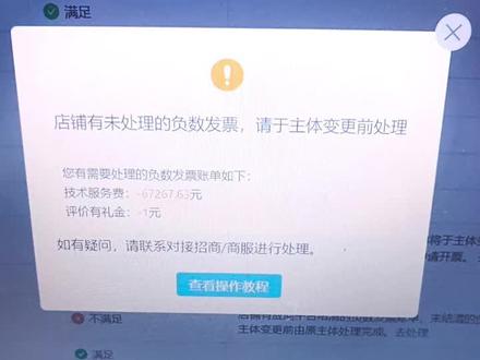 多多负数账单,之前如果变更过主体,历史主体的账单和现主体账单,这种不一致,如果流程错了,1-2个月都处理不好。#拼多多负数账单 #拼多多主体变更