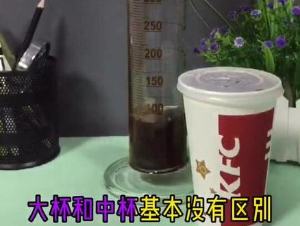 #张子萱晒煲汤教程 #陈赫老婆张子萱 #美食测评 都说KFC的饮料,小杯、中杯没什么区别,今天就来验证一下!