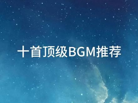 顶级BGM第十首,要到拿走😁😁😁#热门 #和平精英#游戏音乐 #BGM