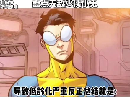 最低龄的圈子无敌少侠#无敌少侠 #二次元 #动漫 #吐槽 #抽象