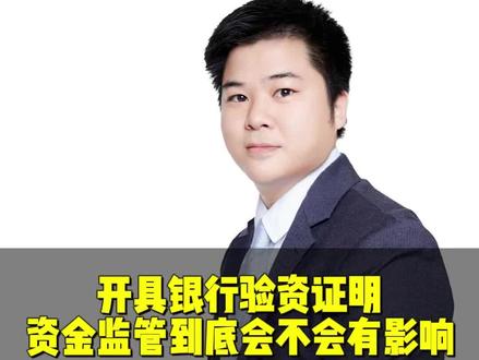 办证流程中开户的资金监管,到底会不会对私人帐户有影响?#教育许可证 #干货分享 #老板思维 #培训机构 #创业