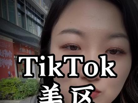 把人留在自己的圈子里才是高阶玩法#tiktok创业 #tiktok带货 #海外抖音 #TikTok #跨境电商