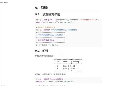 09、mysql幻读