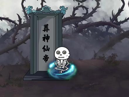 仙帝回归震惊诸天万界  #沙雕修仙动画 #原创动画 #沙雕修仙
