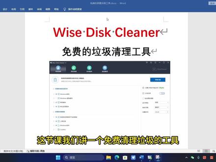 Wise Disk Cleaner可以清理电脑垃圾和使用记录 #垃圾清理软件 #自动清理 #清理历史记录