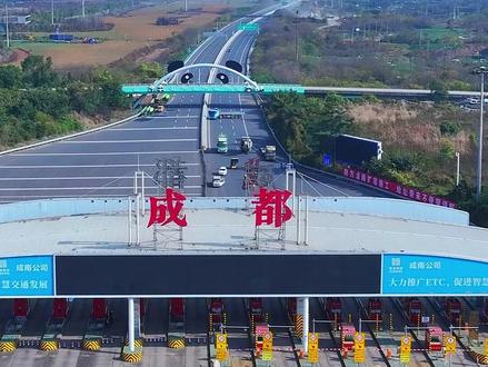 成南扩容全线建成通车!试跑一下~看变化,看发展,看未来!#成都 #南充 #高速