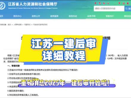 江苏一建后审详细教程,有任何问题或者需要工作证明模板的可以私信我哦#一建后审 #考后审核 #江苏省