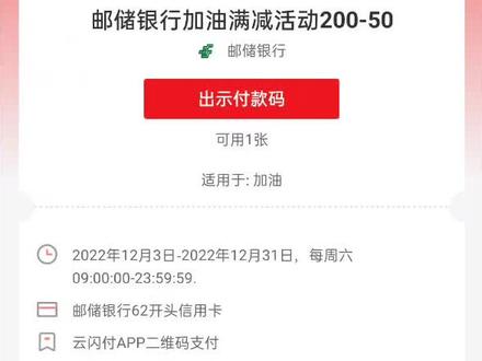 邮储信用卡满200减50#今日宜加油