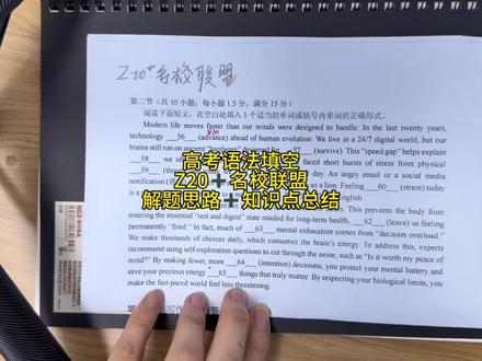 高考语法填空思路拆解,Z20➕名校联盟#2026高考英语 #高考英语语法填空技巧 #高考英语考试技巧 #高考英语 #2026高考倒计时 #抖音精选高考应援联盟