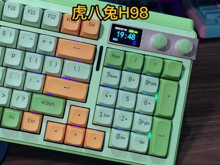 虎八兔H98三模键盘,带音量旋钮和小屏幕,设计和堆料拉满 #机械键盘 #虎八兔 #虎八兔H98 #98键盘
